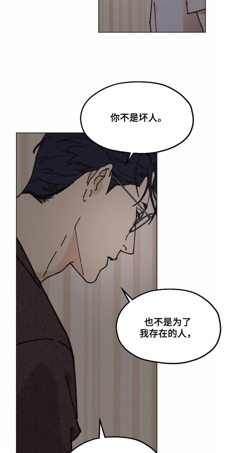 越界执教漫画,第29章：就到这吧3图