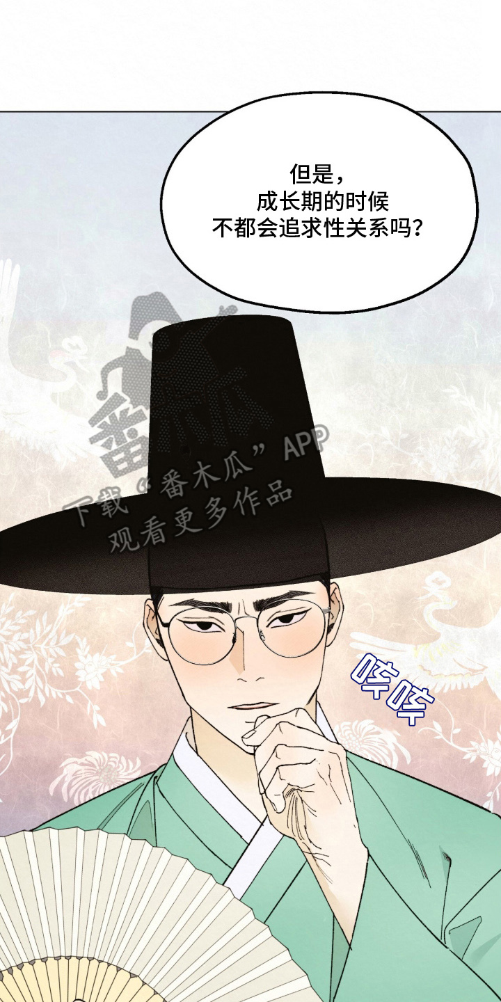 越界执教漫画,第2章：当然是坏事5图