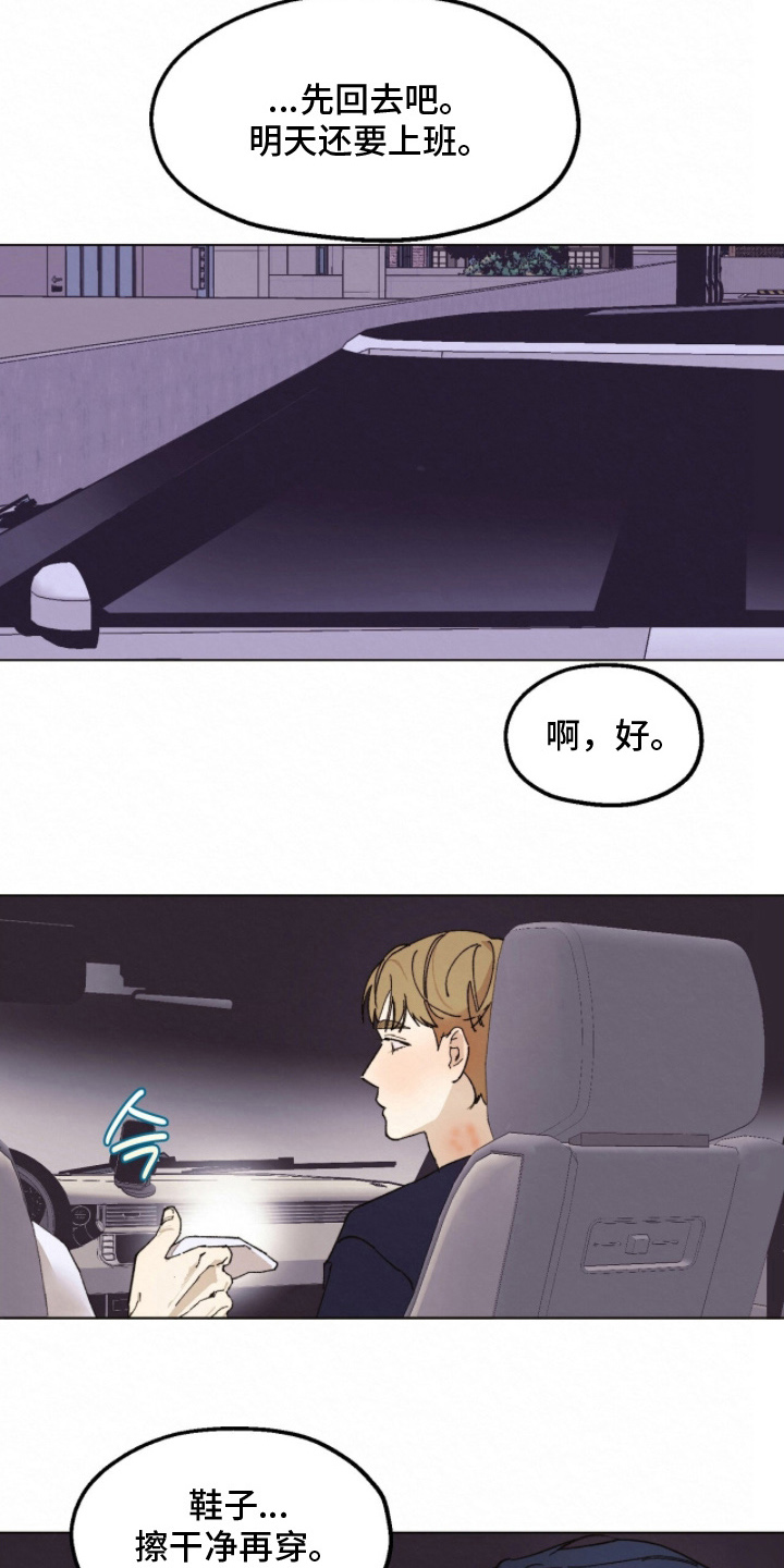 越界执教漫画,第11章：先回去吧3图