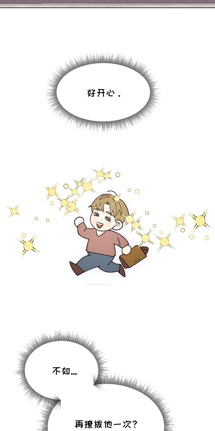 越界执教漫画,第6章：明天见2图