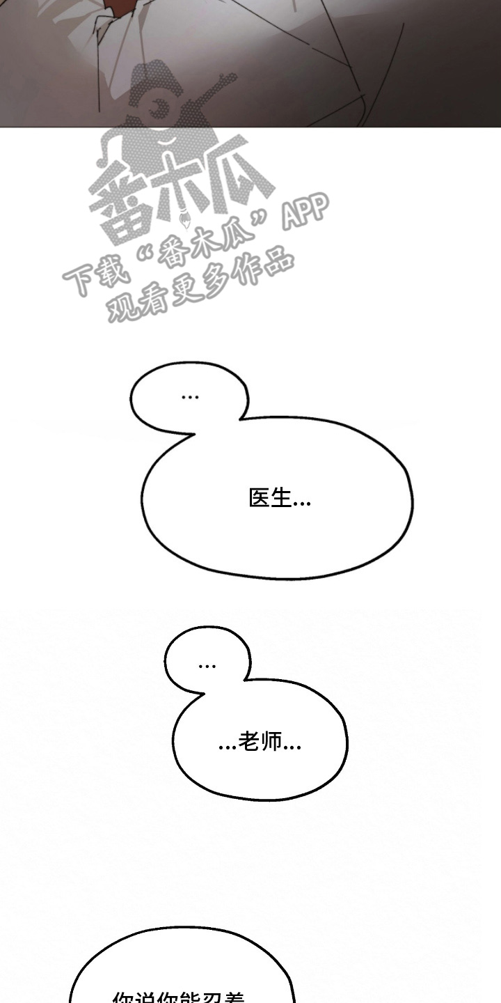 越界执教漫画,第6章：明天见1图