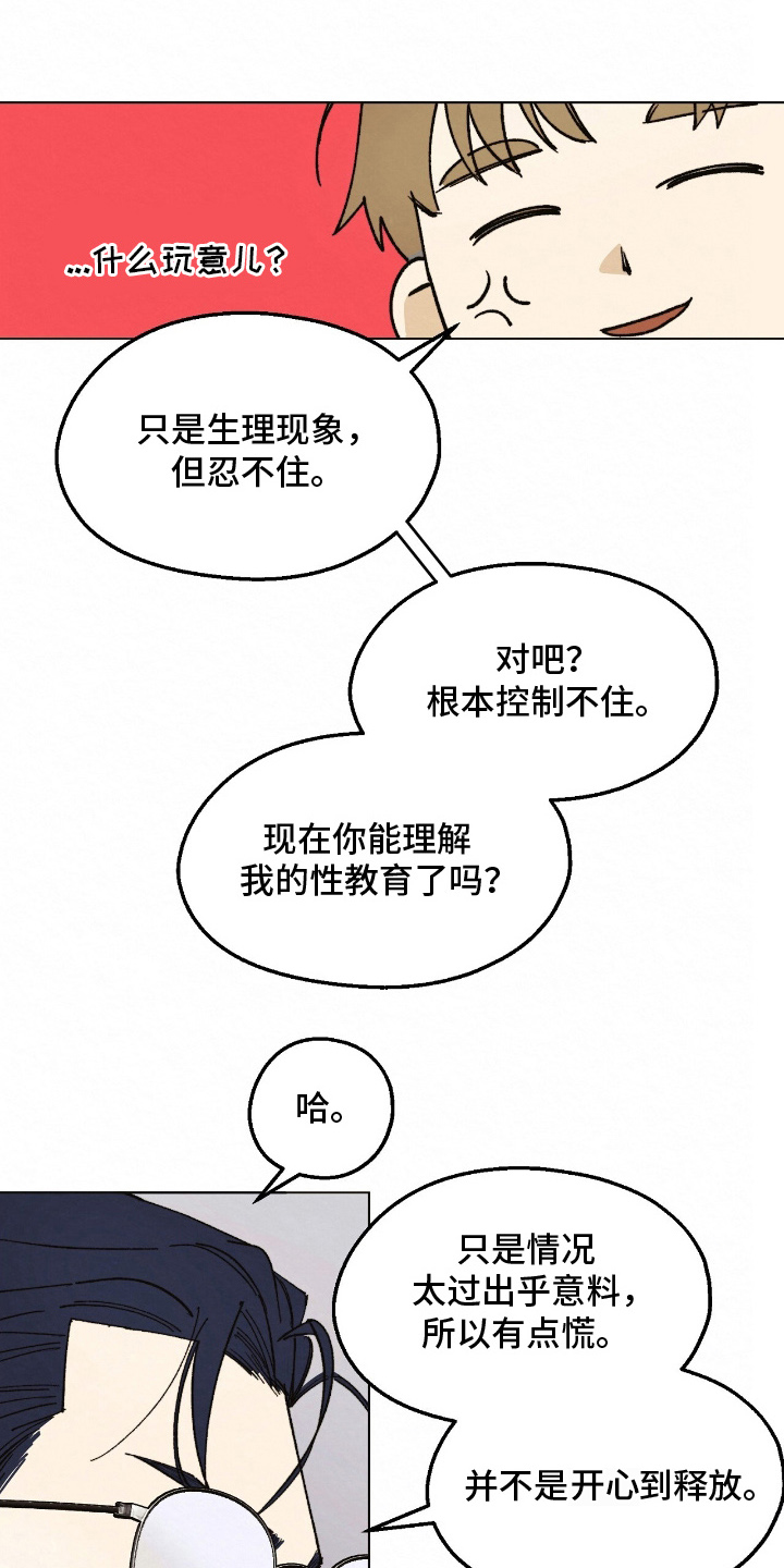 越界执教漫画,第8章：能理解了吗4图