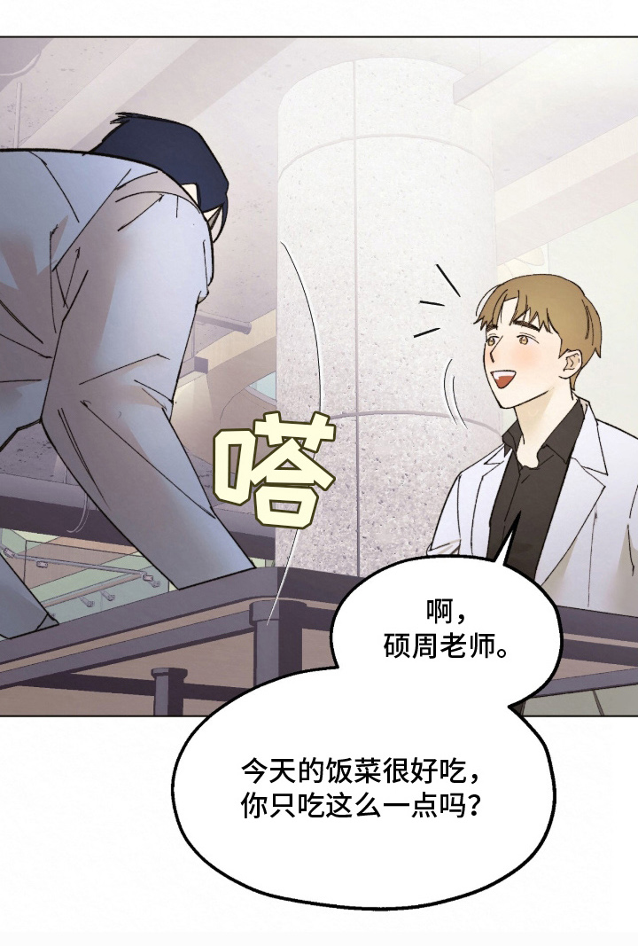 越界执教漫画,第1章：讨厌我的人5图