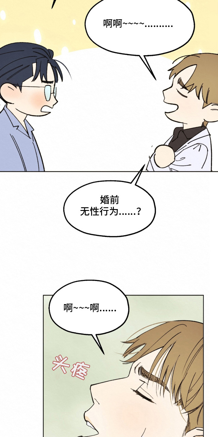 越界执教漫画,第2章：当然是坏事2图
