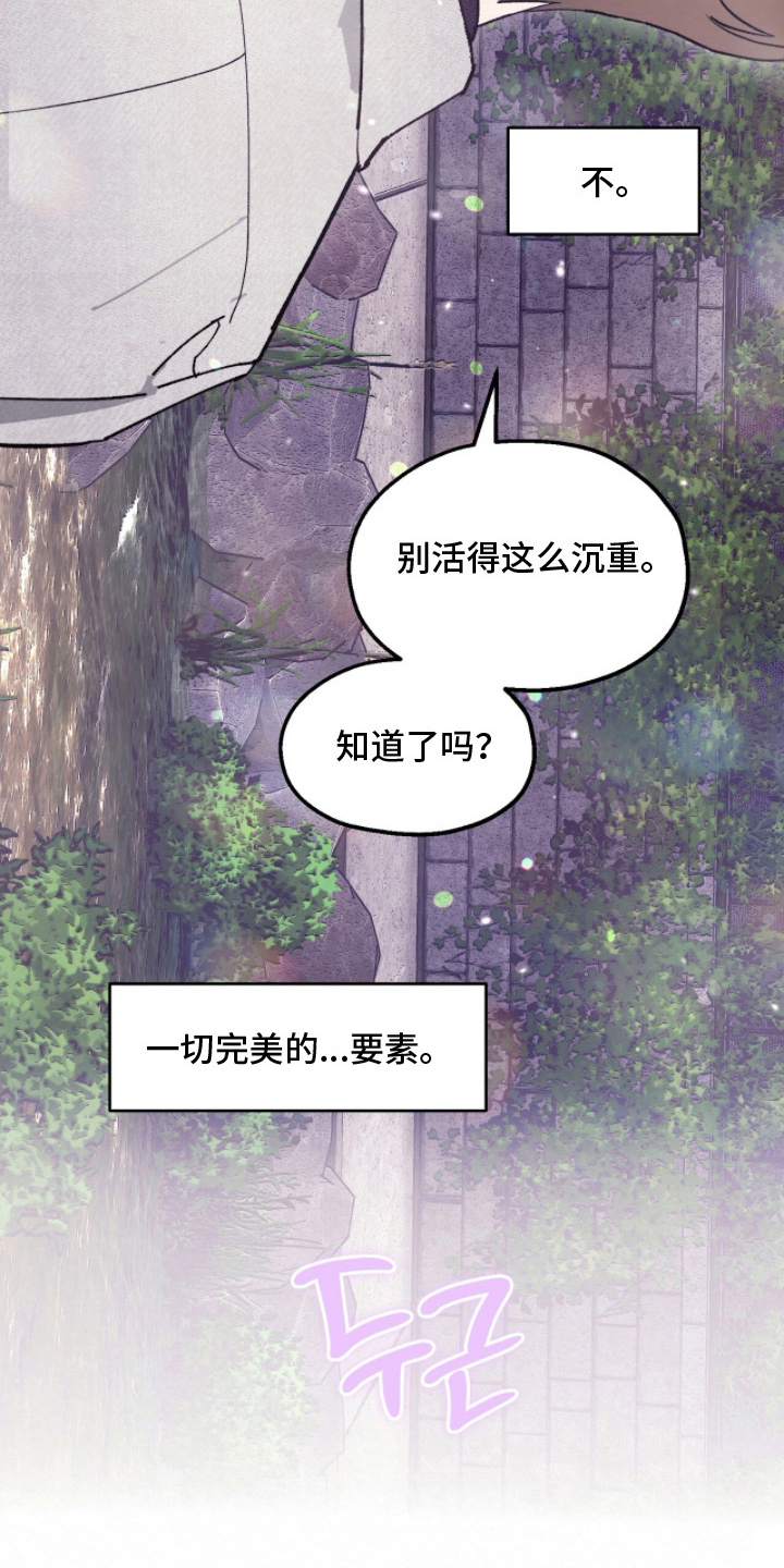 越界执教漫画,第18章：完美的要素5图