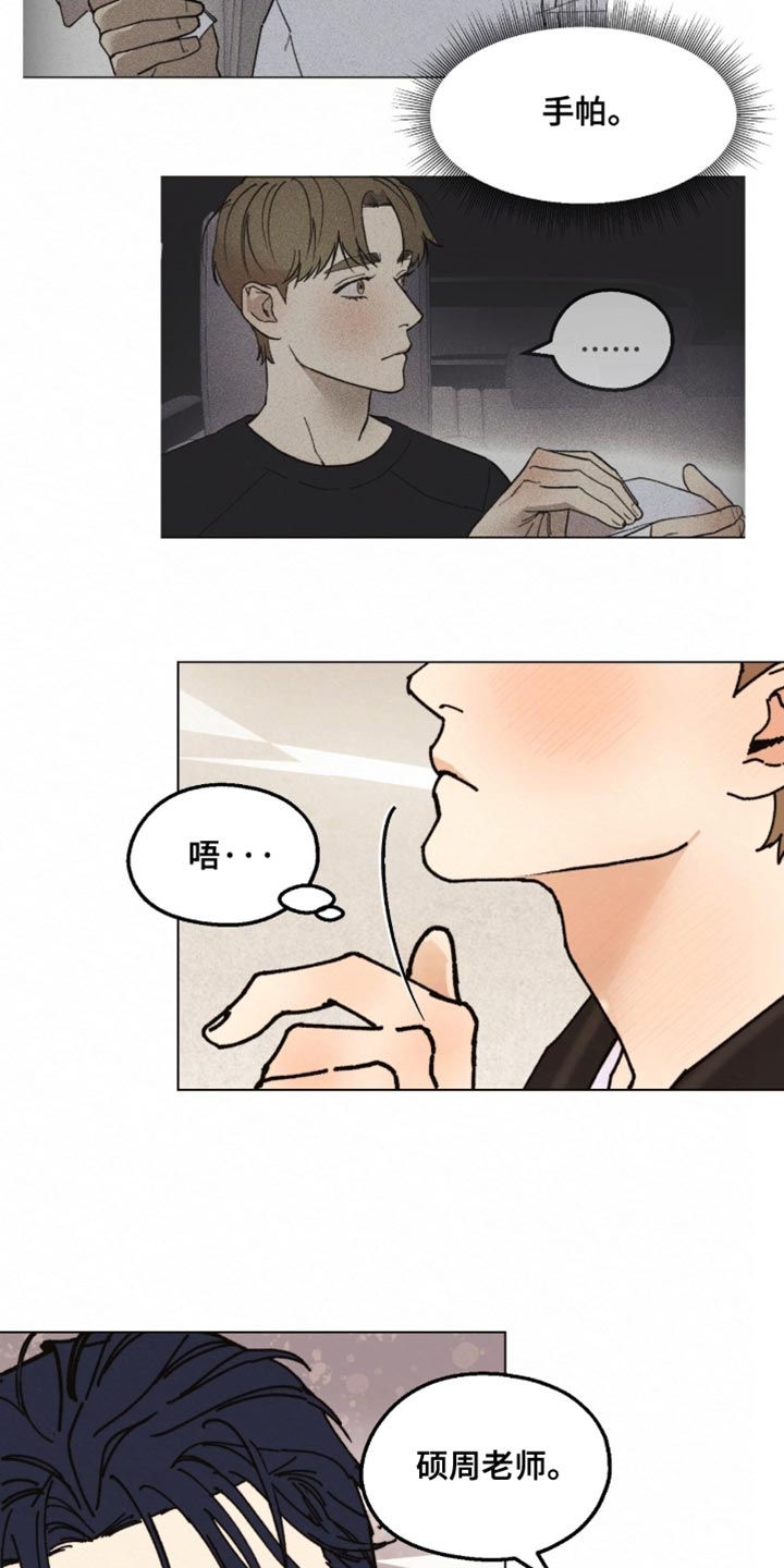 越界执教漫画,第28章：让他开心一点吧1图