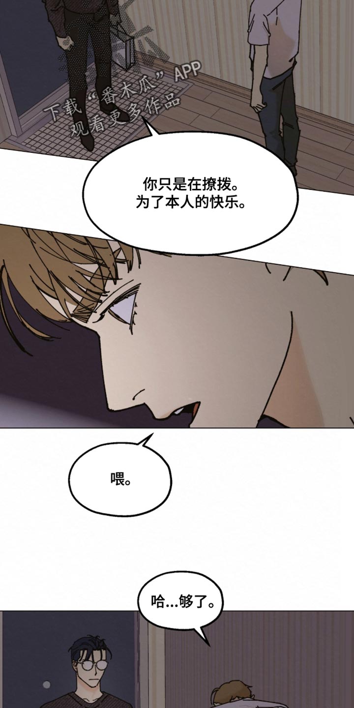 越界执教漫画,第29章：就到这吧1图