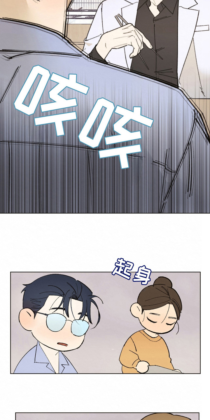 越界执教漫画,第2章：当然是坏事5图