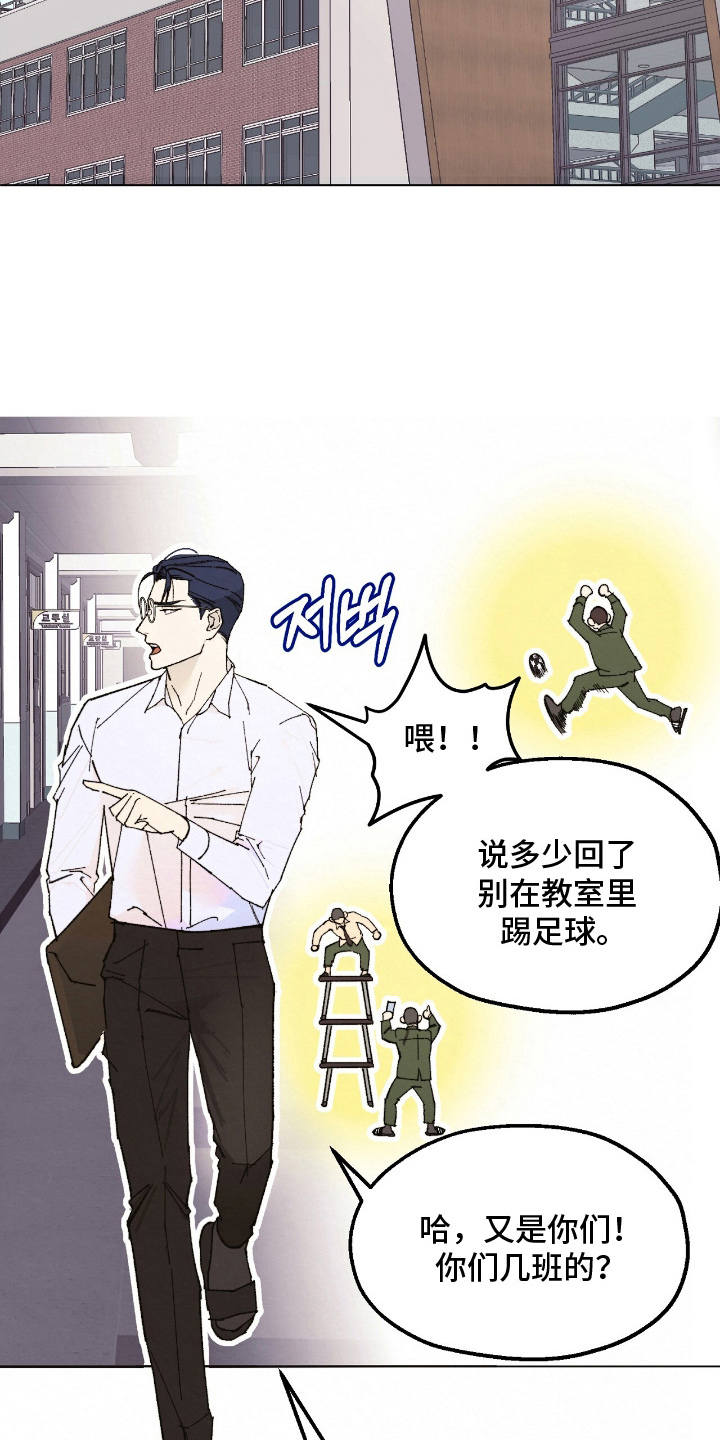 越界执教漫画,第13章：酒局的机会3图