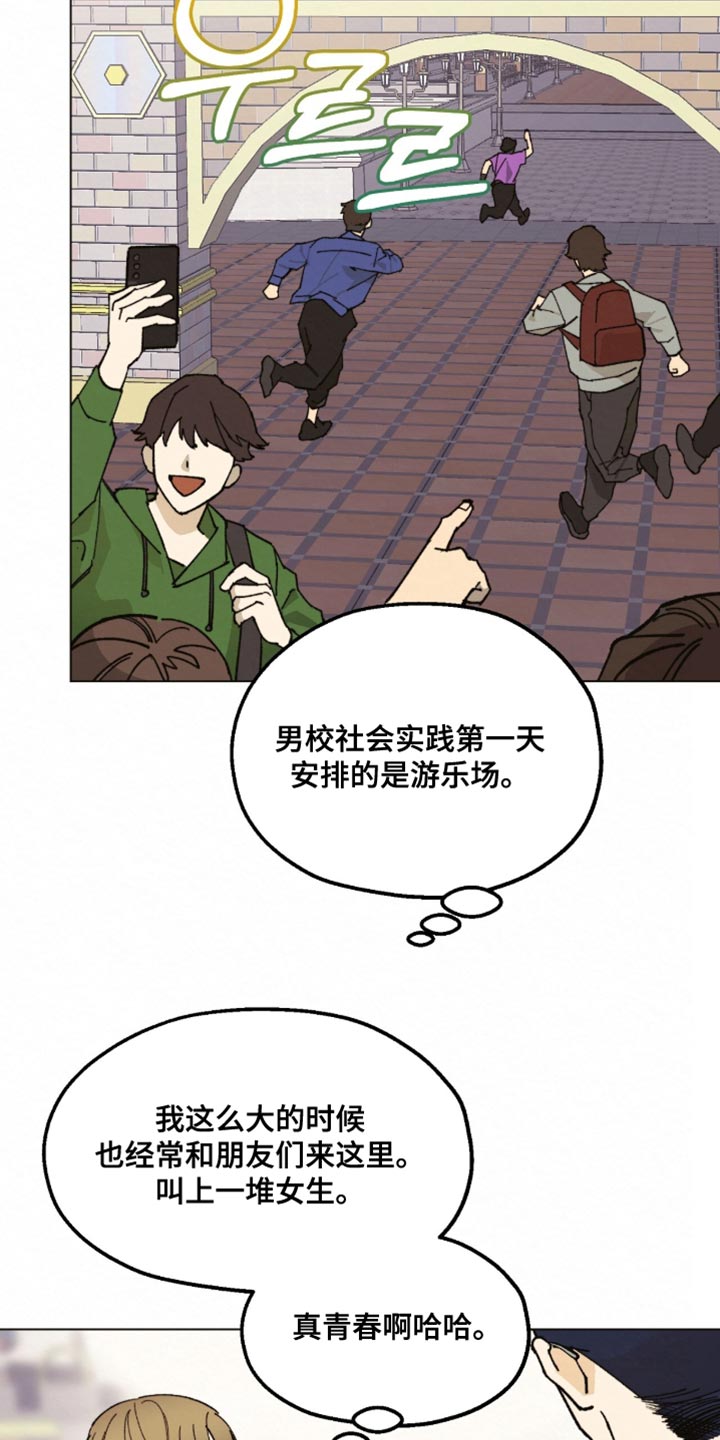 越界执教漫画,第20章：我必须远离他3图