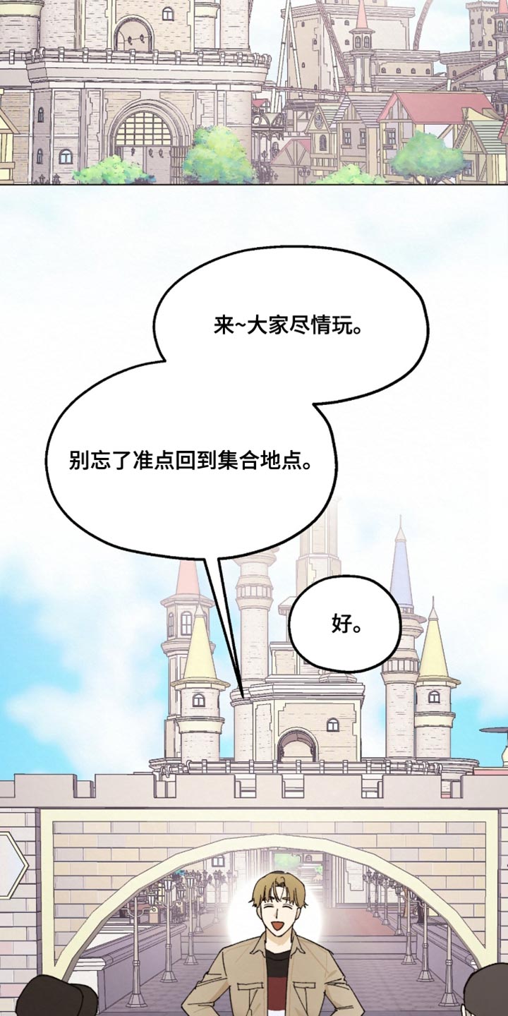 越界执教漫画,第20章：我必须远离他1图