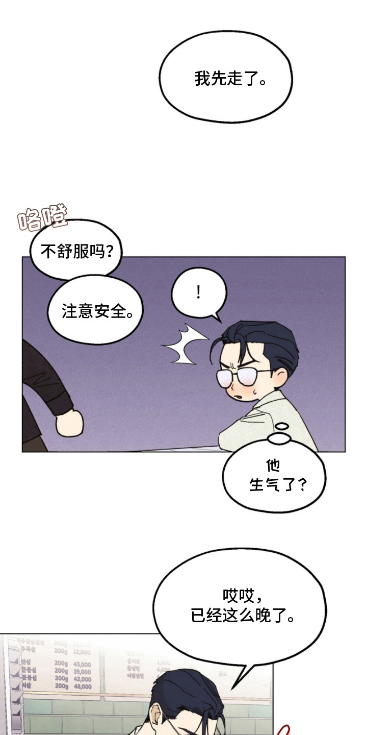 越界执教漫画,第16章：注意安全3图