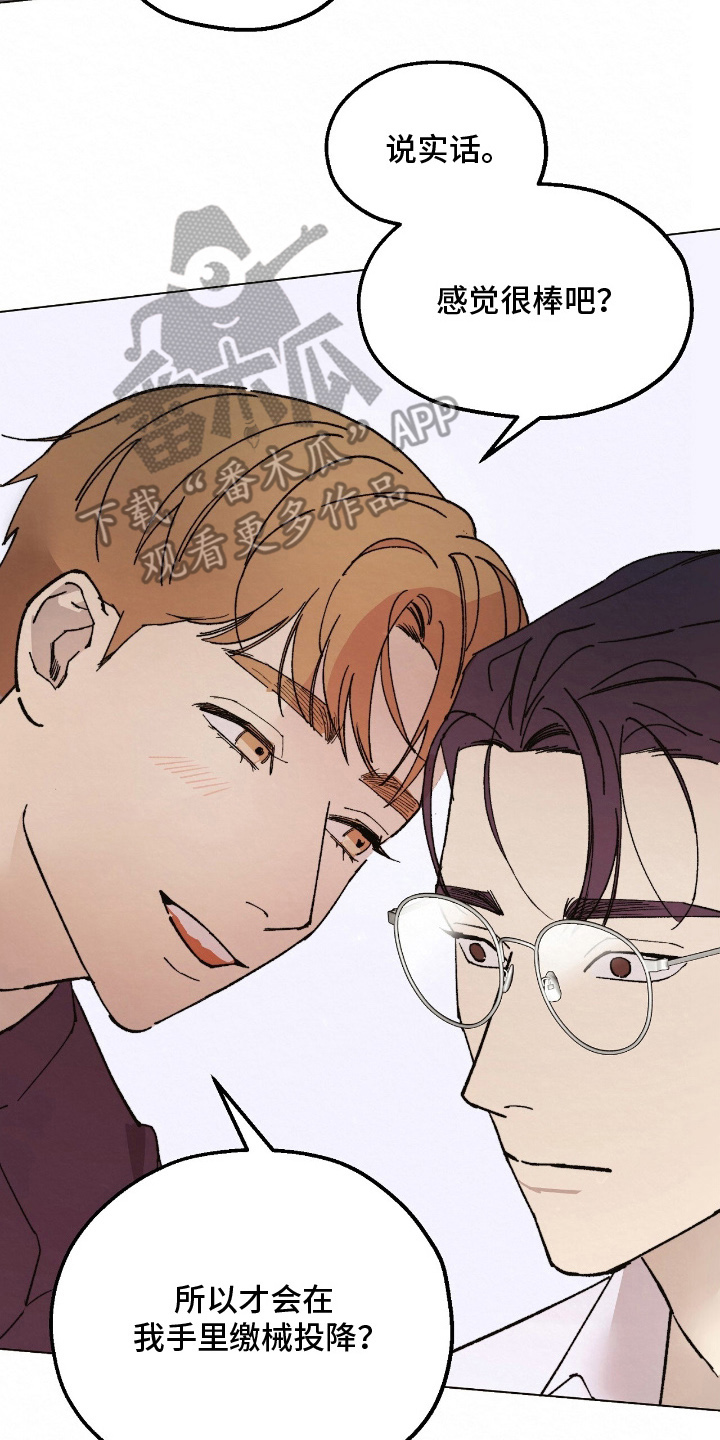 越界执教漫画,第8章：能理解了吗1图