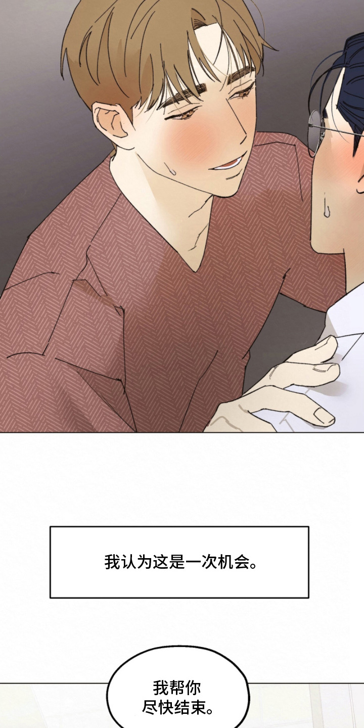 越界执教漫画,第5章：一次机会3图