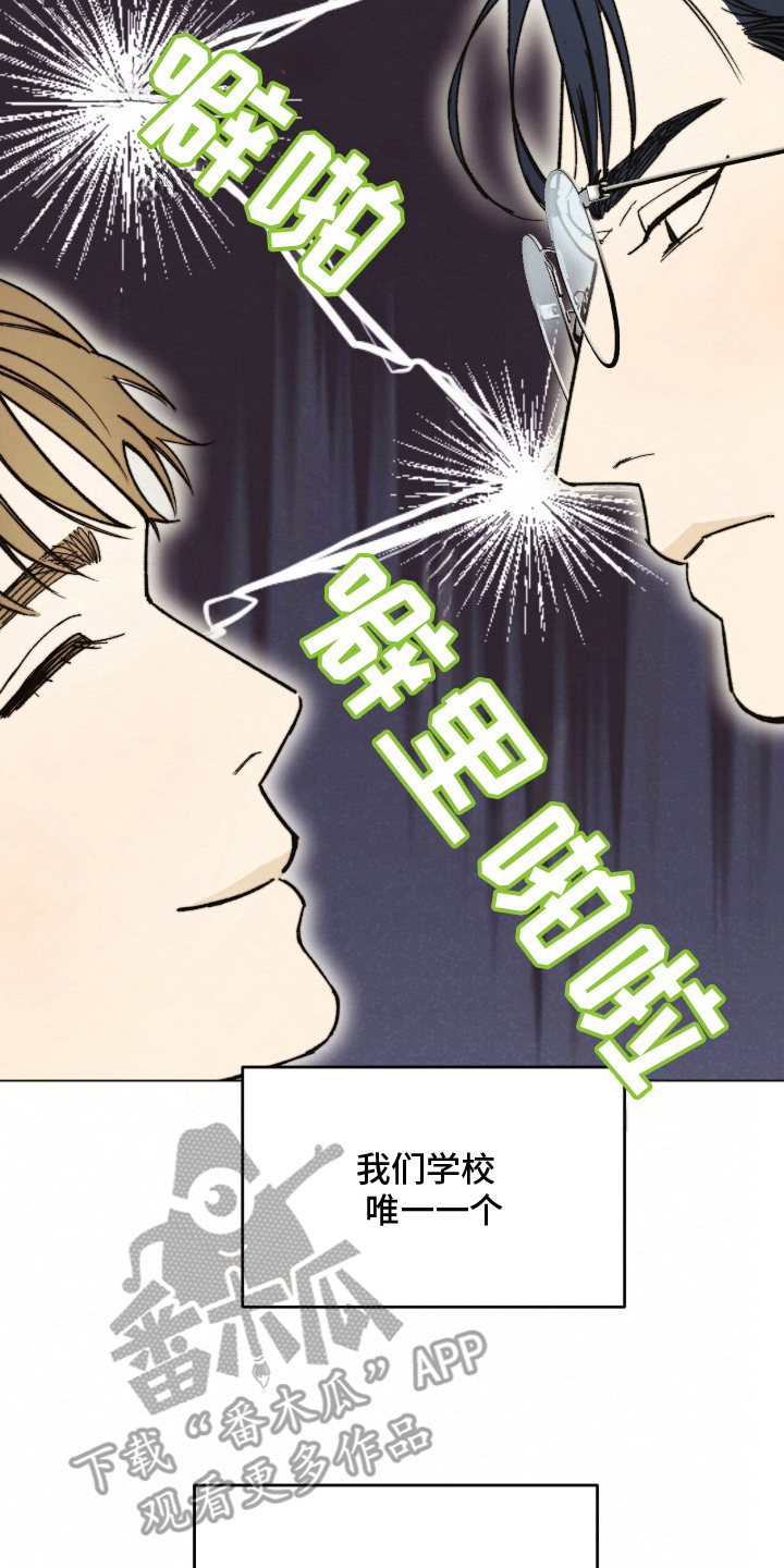 越界执教漫画,第1章：讨厌我的人4图