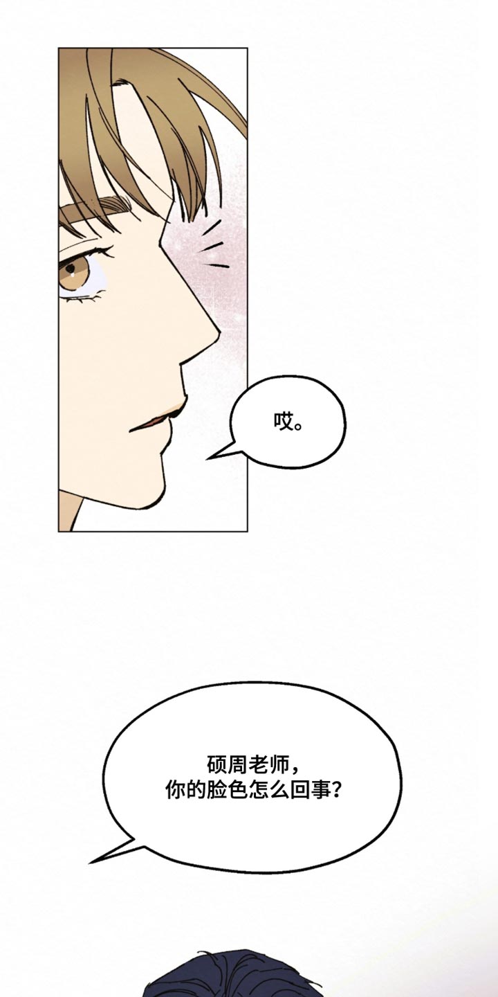 越界执教漫画,第20章：我必须远离他5图