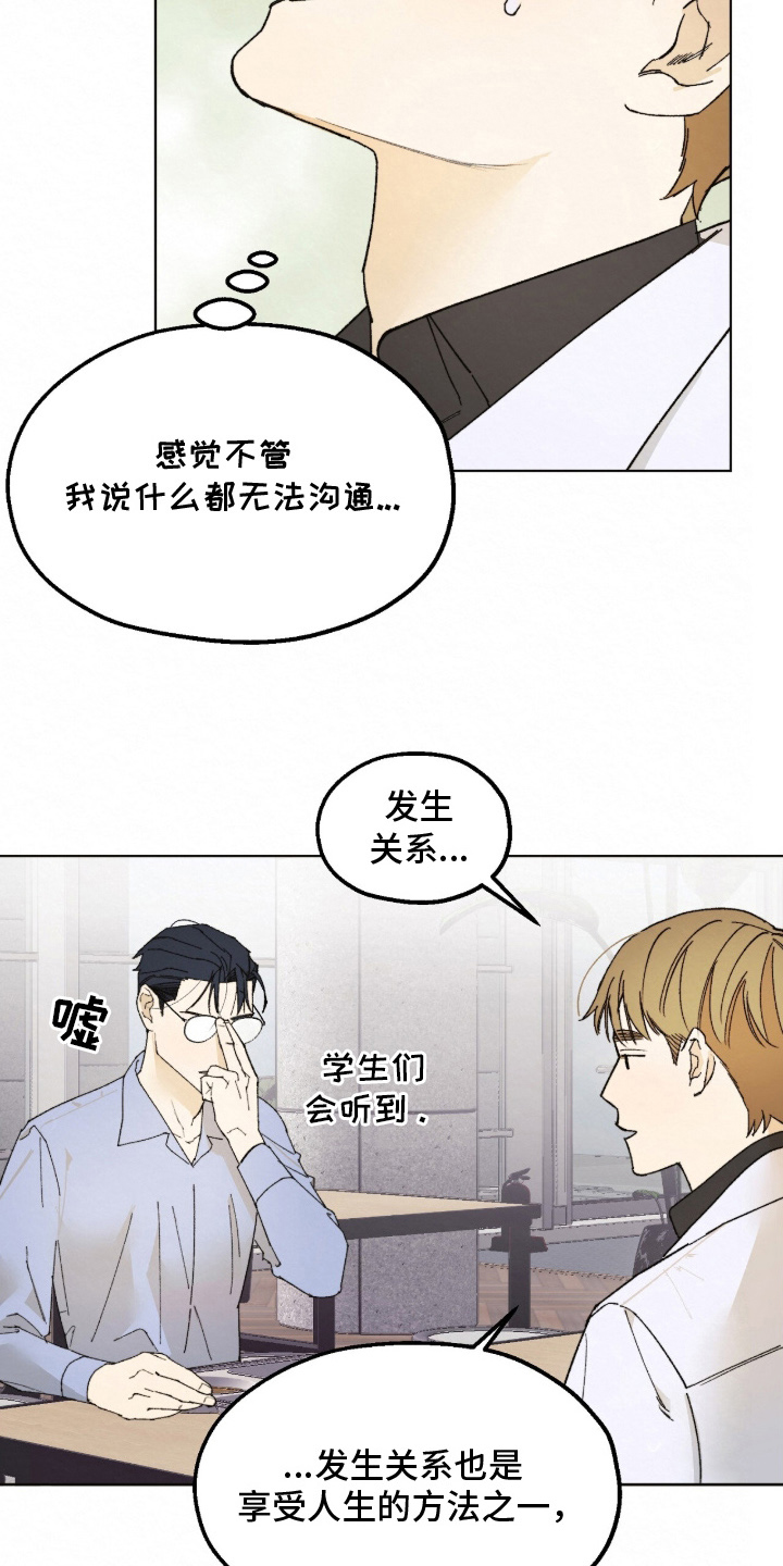 越界执教漫画,第2章：当然是坏事3图