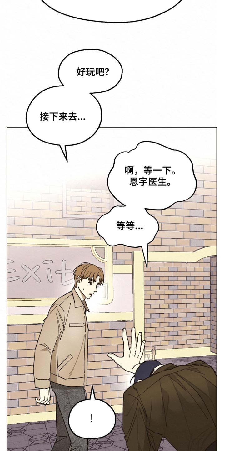 越界执教漫画,第21章：恐怖1图