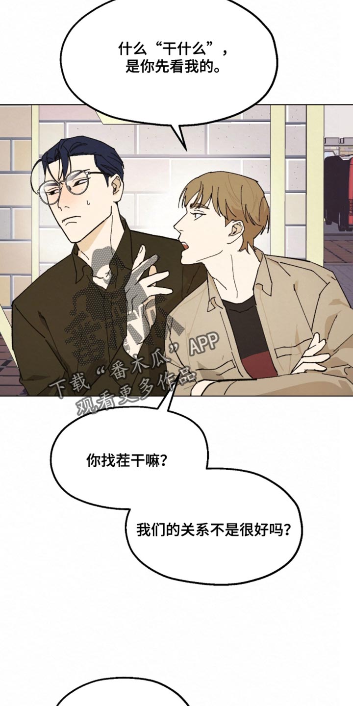 越界执教漫画,第20章：我必须远离他1图