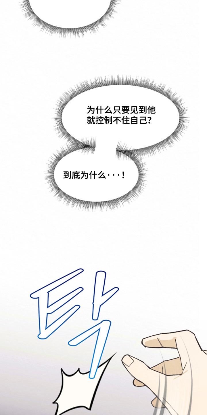 越界执教漫画,第20章：我必须远离他5图