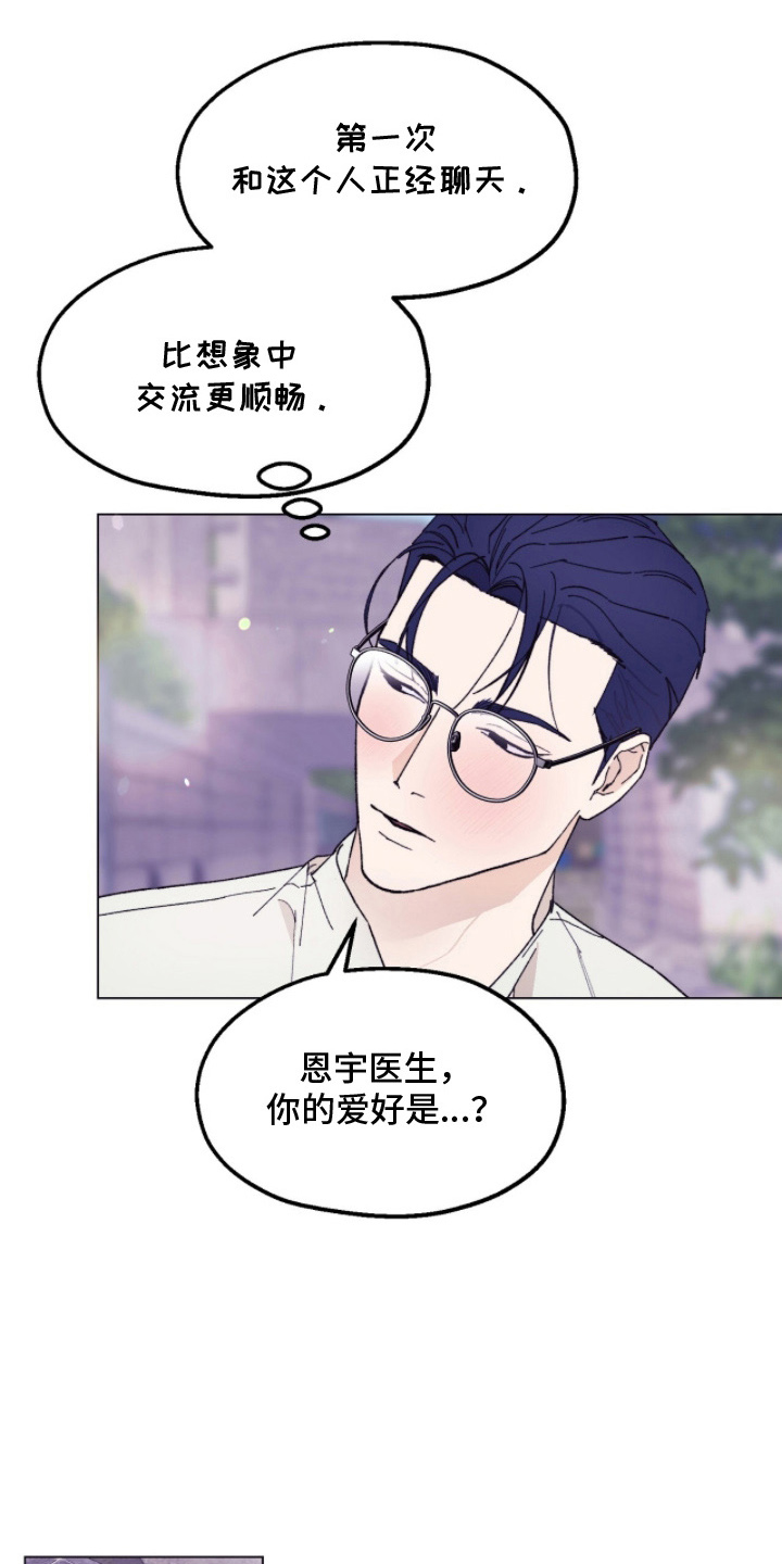 越界执教漫画,第17章：喝酒的习惯5图