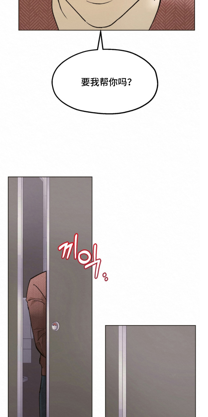 越界执教漫画,第5章：一次机会5图