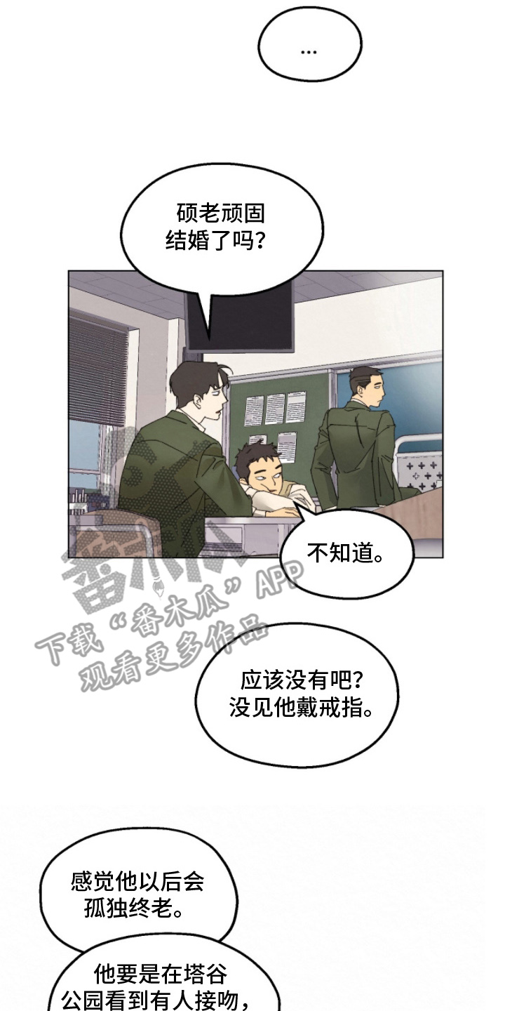 越界执教漫画,第4章：该死3图