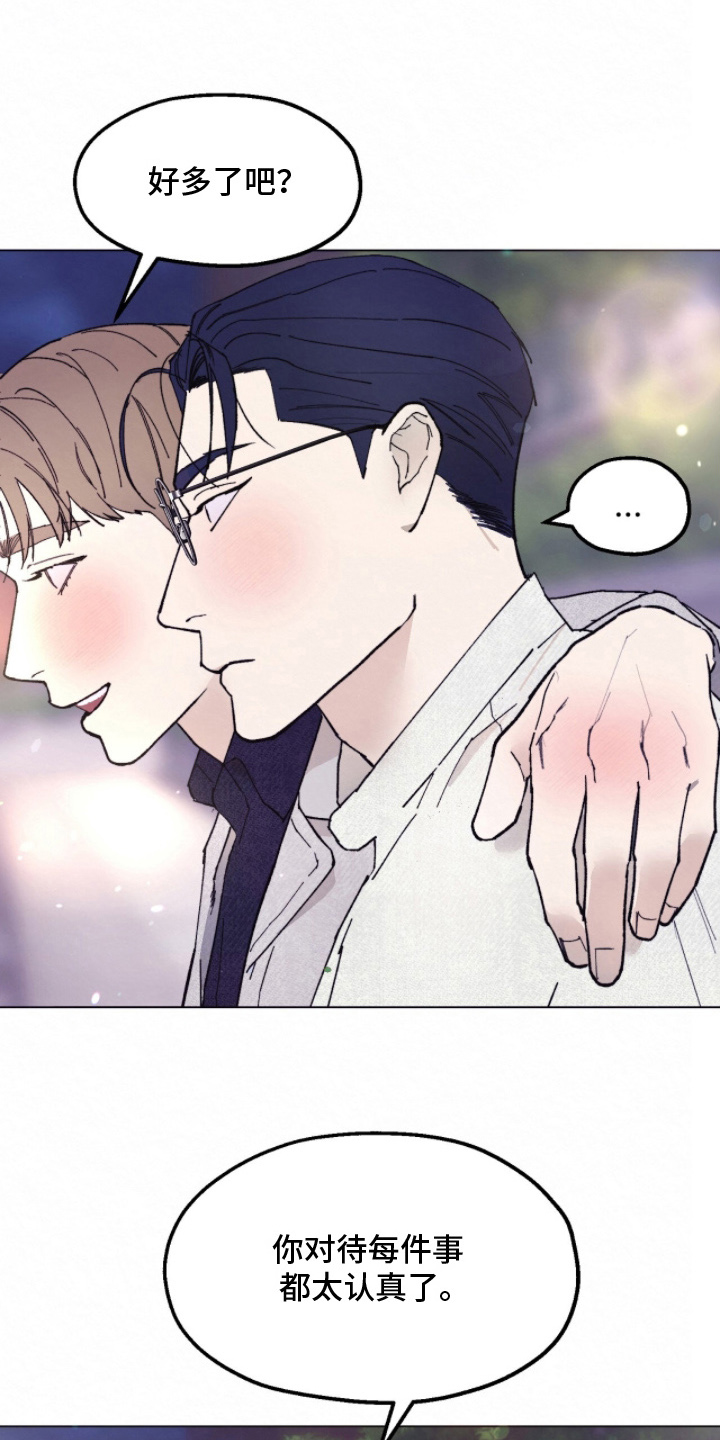 越界执教漫画,第18章：完美的要素5图