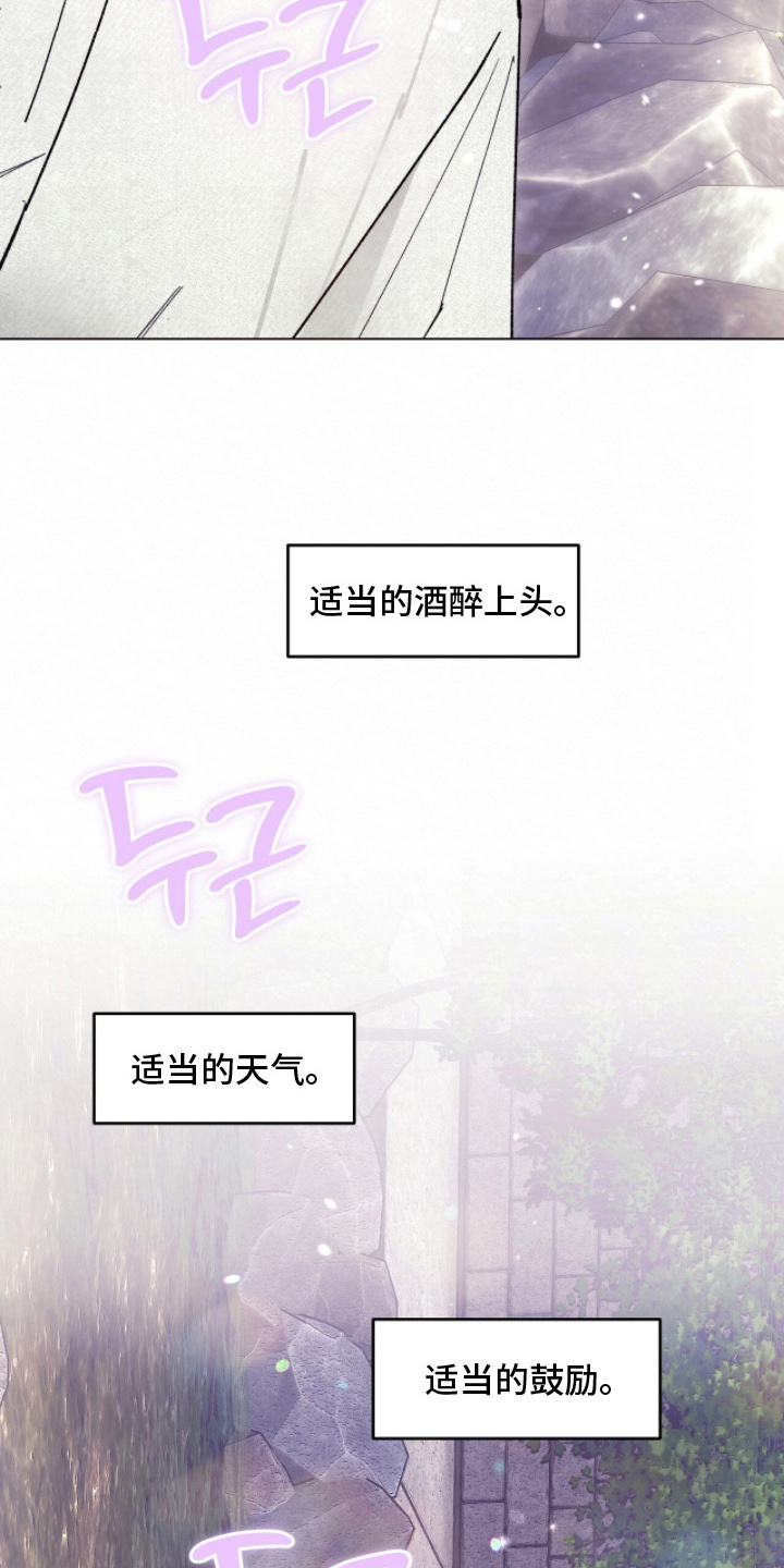 越界执教漫画,第18章：完美的要素3图