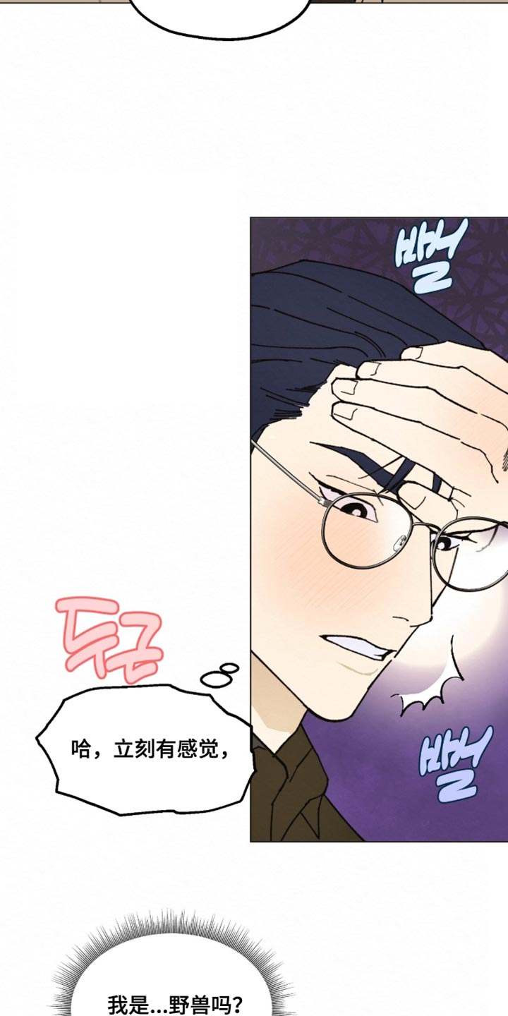 越界执教漫画,第20章：我必须远离他4图