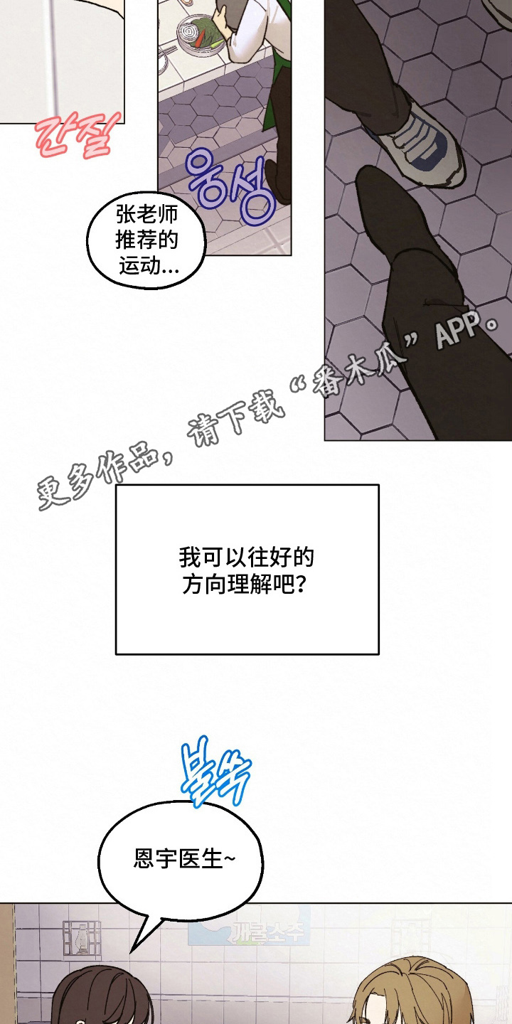 越界执教漫画,第15章：喝一杯4图