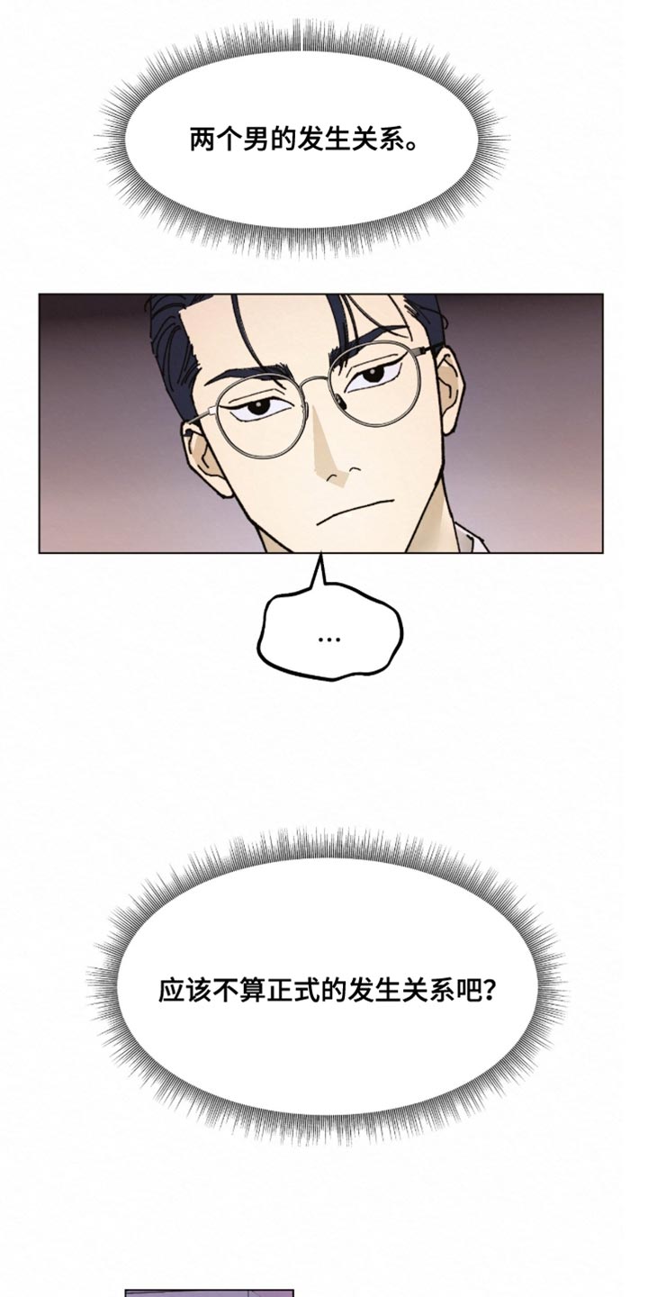 越界执教漫画,第24章：怎么可能1图
