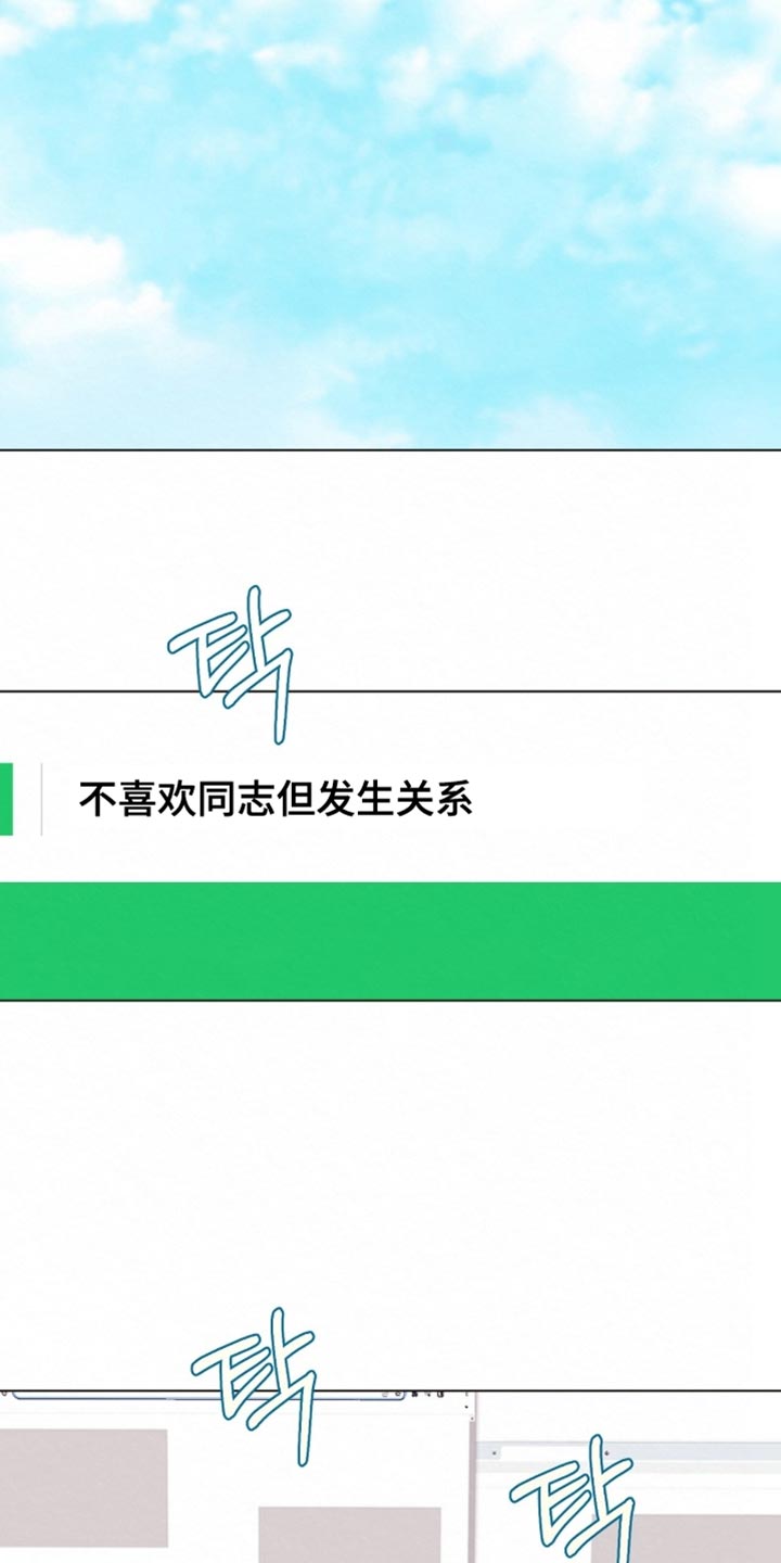 越界执教漫画,第25章：非常想见到他5图