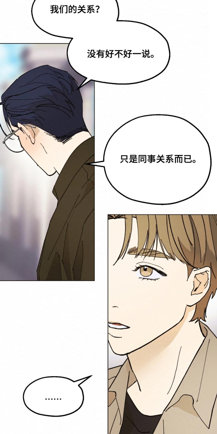 越界执教漫画,第20章：我必须远离他2图