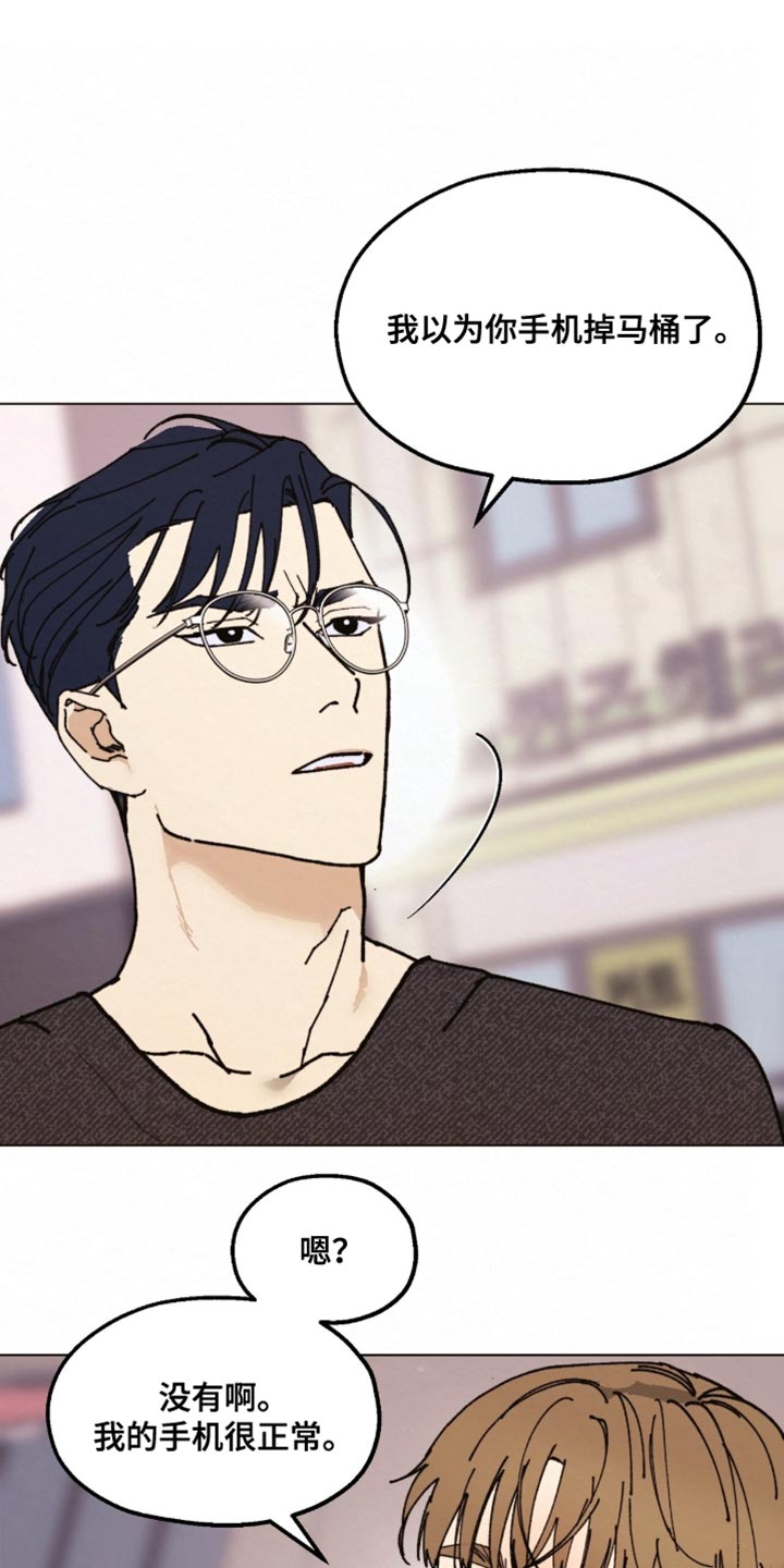 越界执教漫画,第28章：让他开心一点吧3图