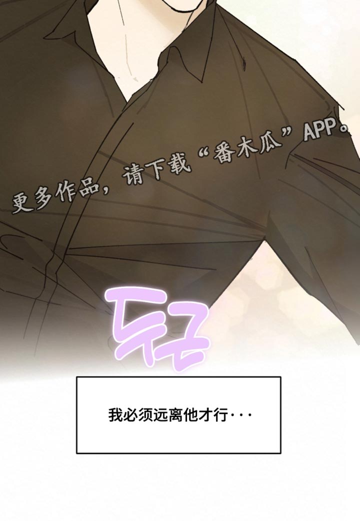 越界执教漫画,第20章：我必须远离他2图