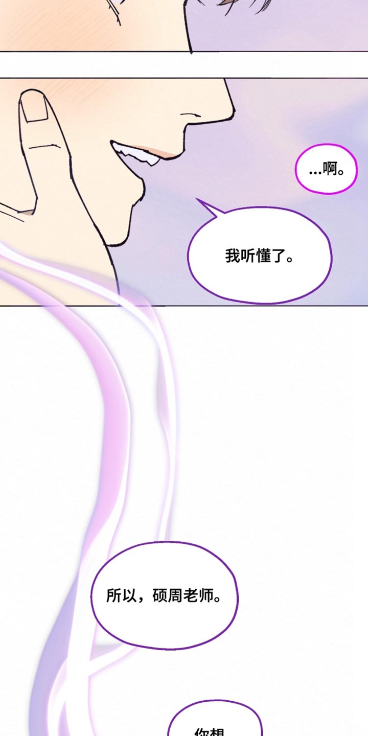 越界执教漫画,第19章：出发吧5图