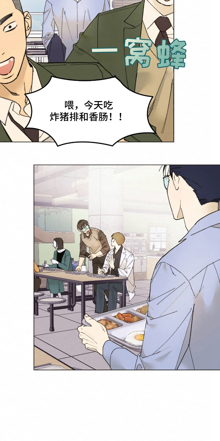 越界执教漫画,第1章：讨厌我的人4图