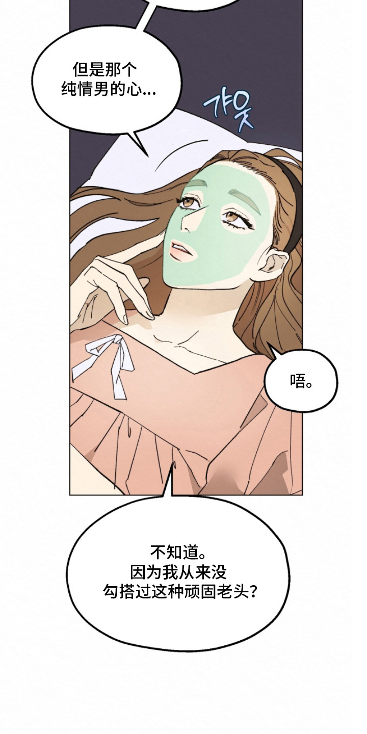 越界执教漫画,第12章：纯情男的心5图