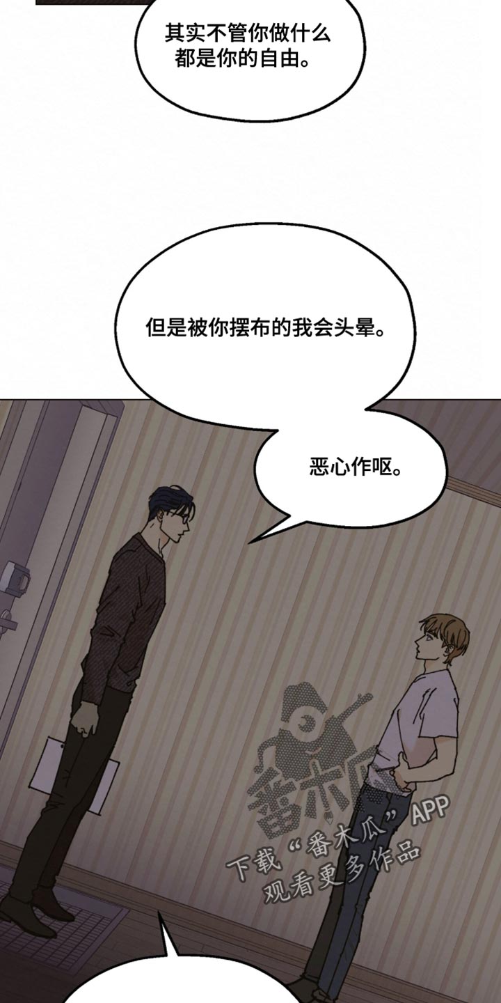 越界执教漫画,第29章：就到这吧4图