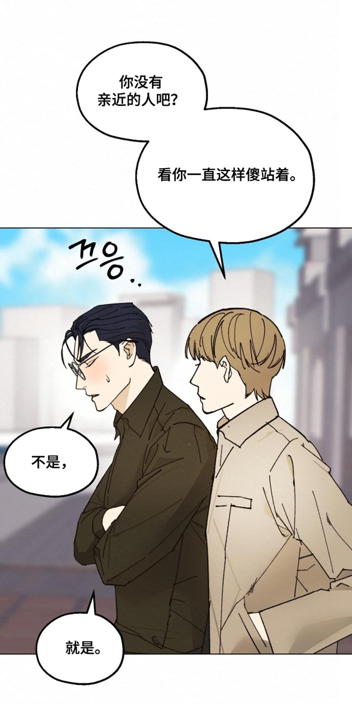越界执教漫画,第20章：我必须远离他4图