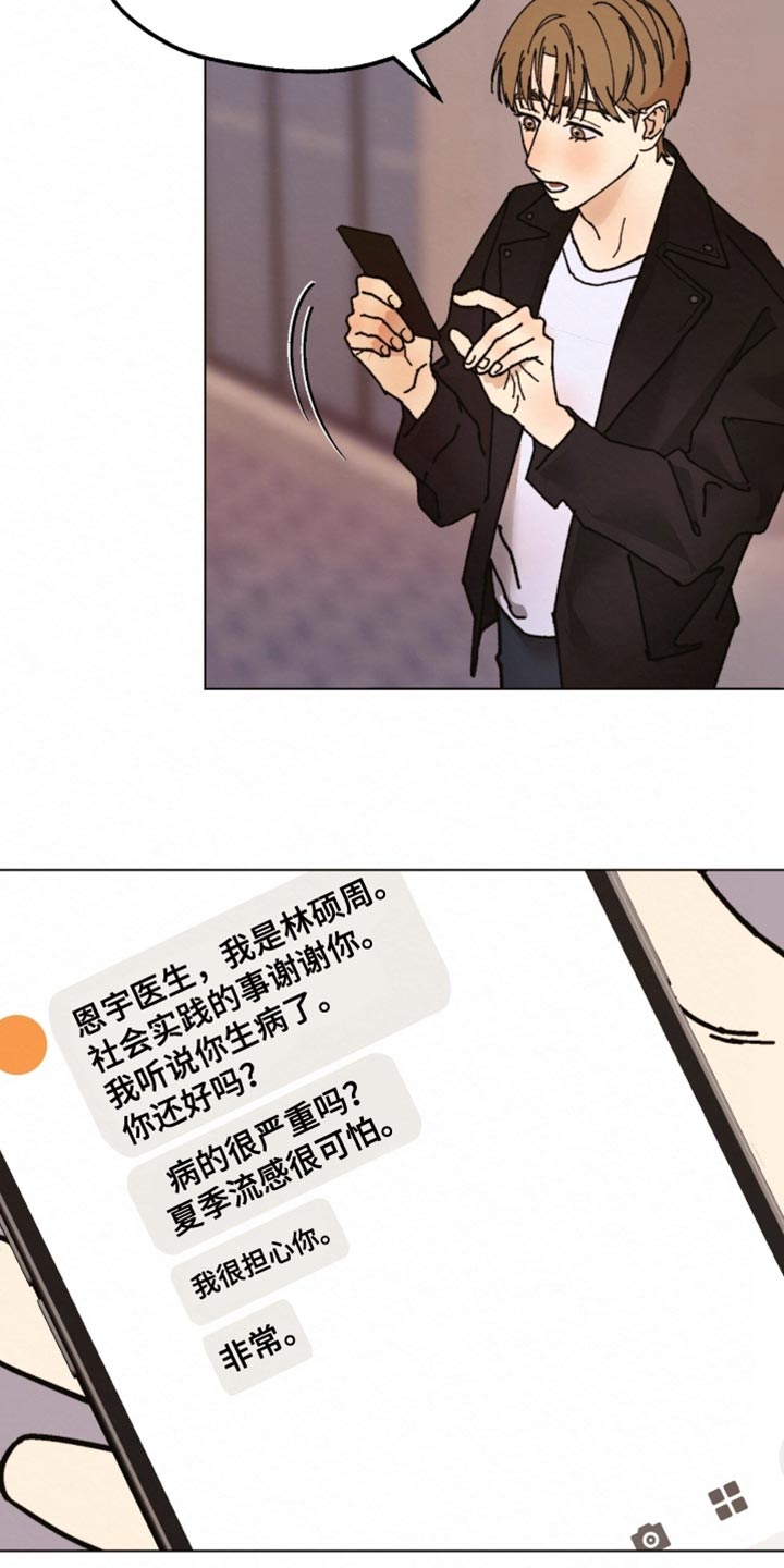 越界执教漫画,第28章：让他开心一点吧3图