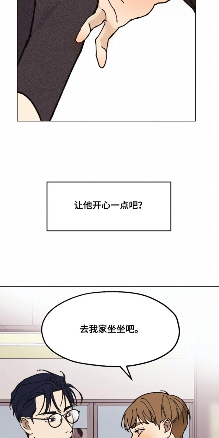越界执教漫画,第28章：让他开心一点吧3图