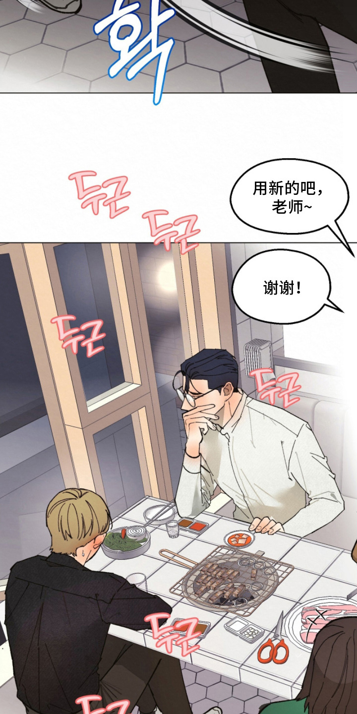 越界执教漫画,第16章：注意安全5图