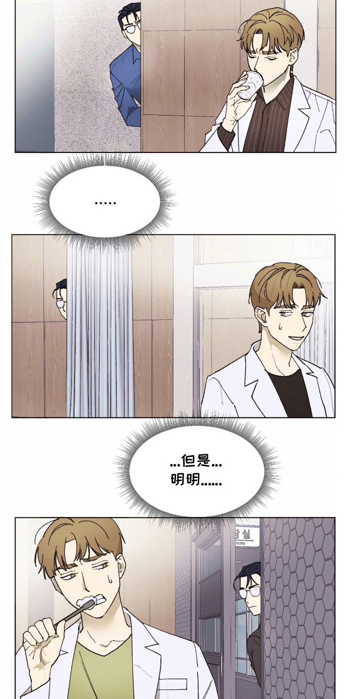 越界执教漫画,第7章：监视4图