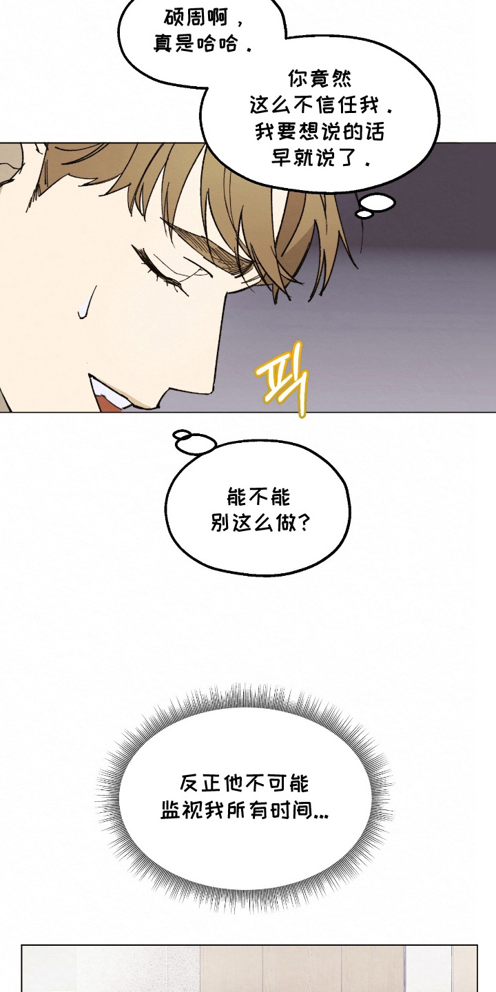 越界执教漫画,第7章：监视3图