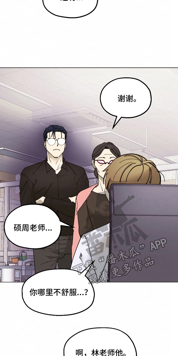 越界执教漫画,第7章：监视4图