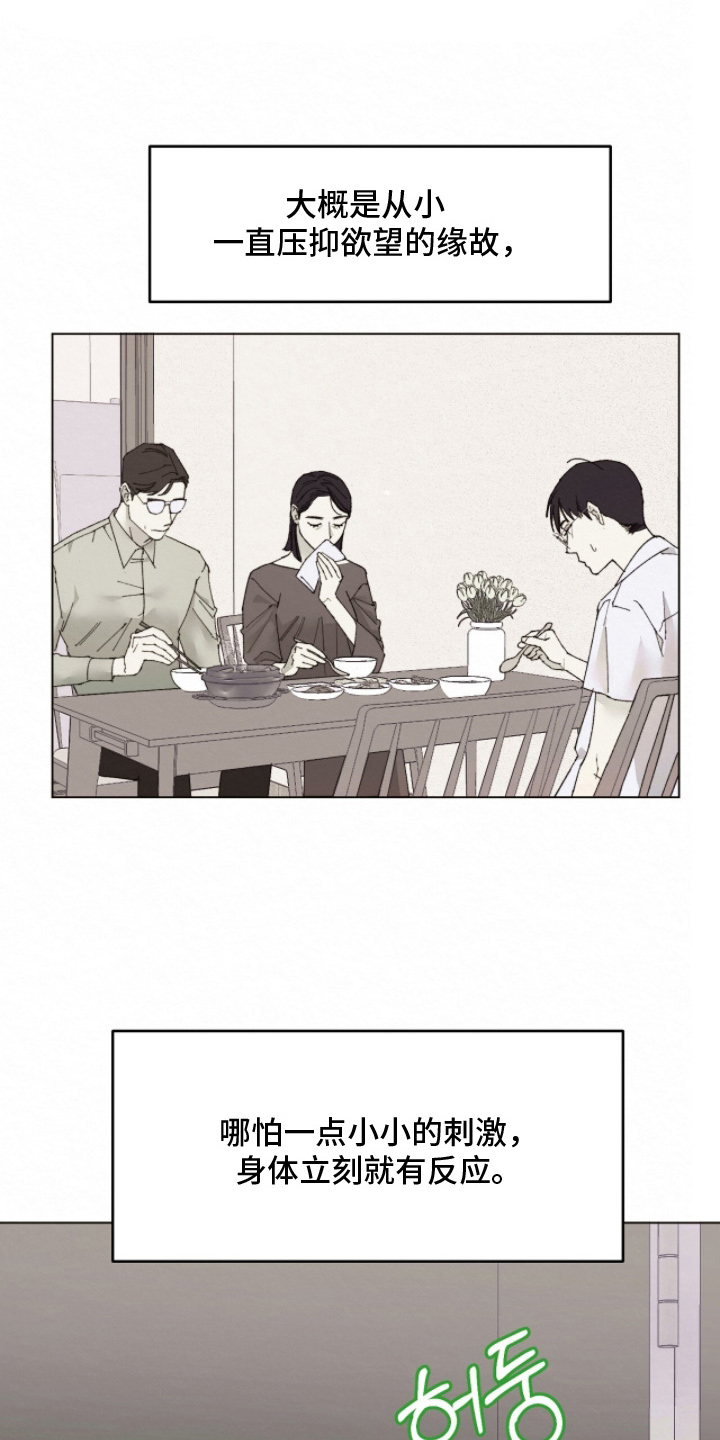 越界执教漫画,第4章：该死1图