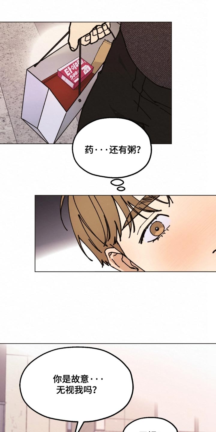 越界执教漫画,第28章：让他开心一点吧1图