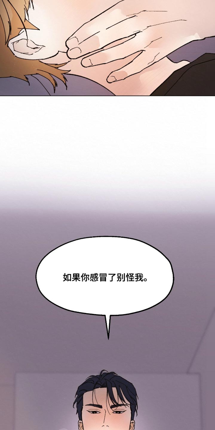越界执教漫画,第23章：打赌2图
